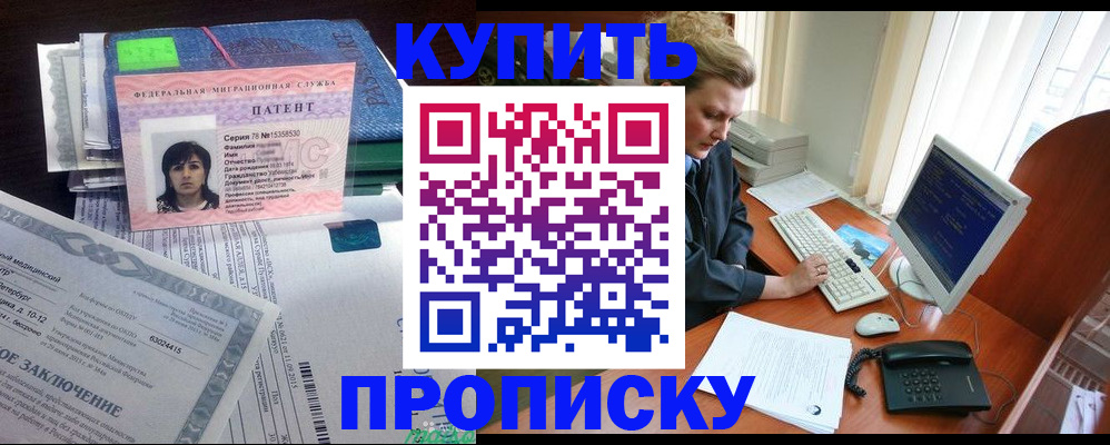 прописка регистрация в Липецкая области