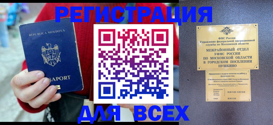 где прописаться в Липецкая области