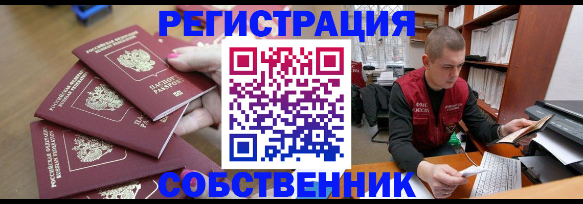 где прописаться в Липецкая области